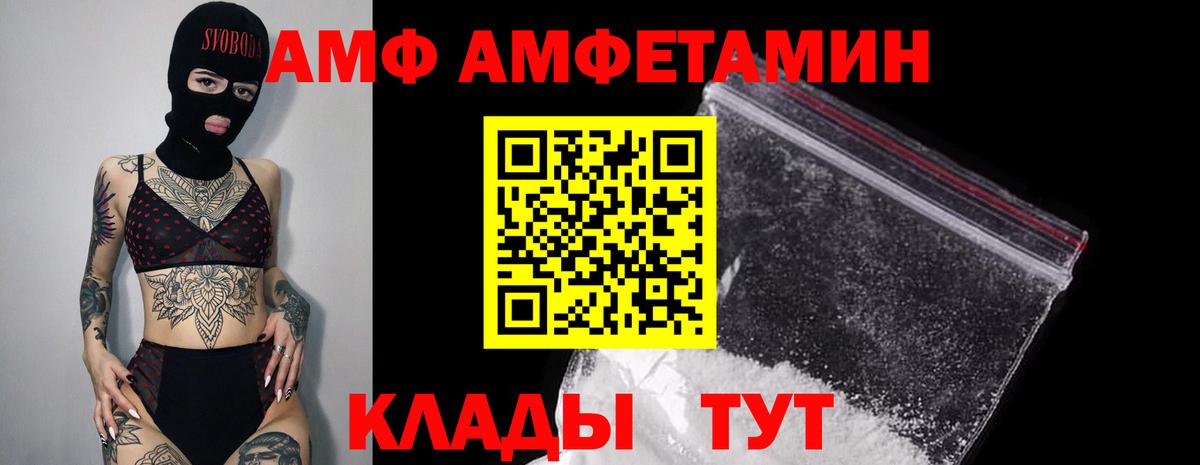 АМФ Розовый  Вход с VPN  Амфетамин  Тимашёвск 