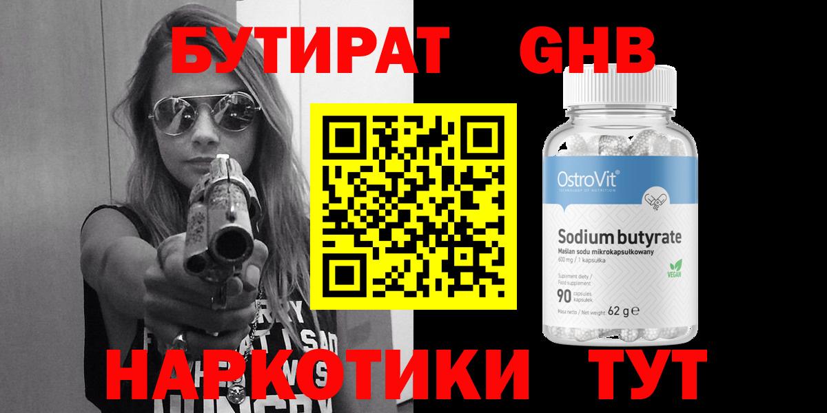 БУТИРАТ BDO  Вход с VPN  Тимашёвск 