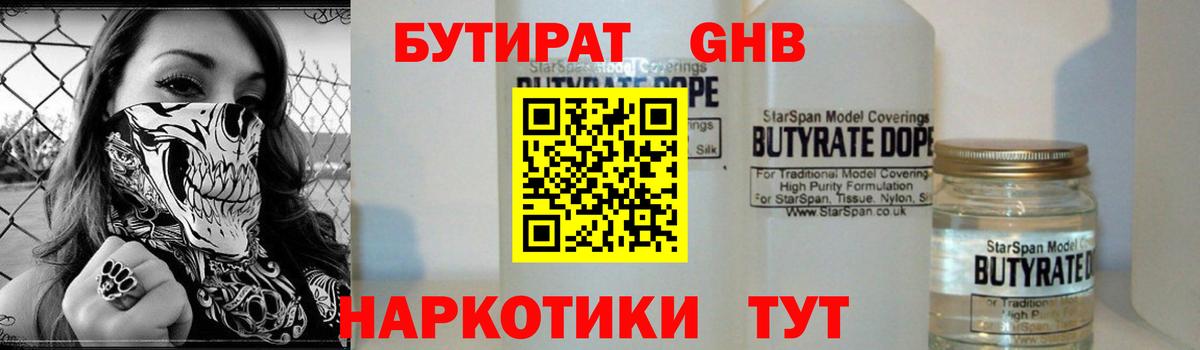 БУТИРАТ BDO Тимашёвск