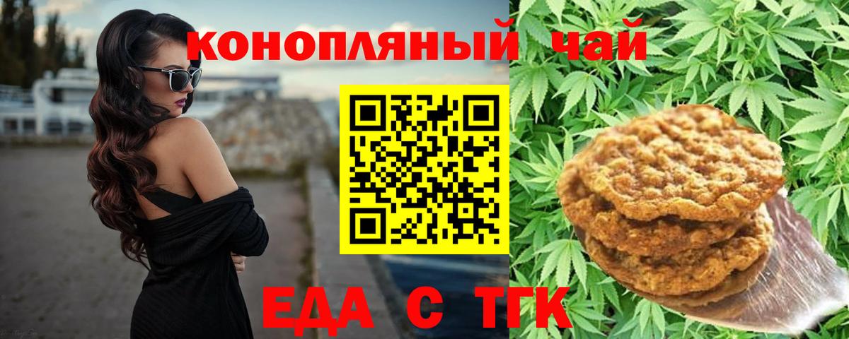 Печенье с ТГК марихуана  Вход с VPN  Тимашёвск 