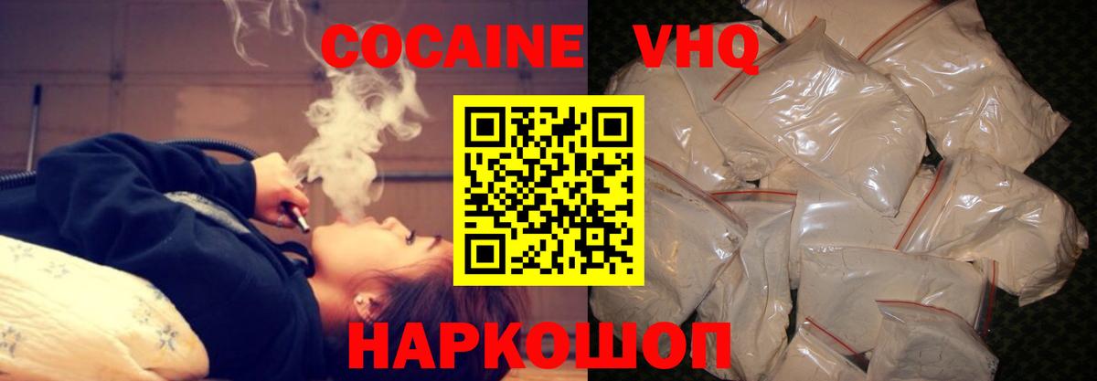 КОКАИН Fish Scale  Кокаин FishScale  Тимашёвск  Вход с VPN 