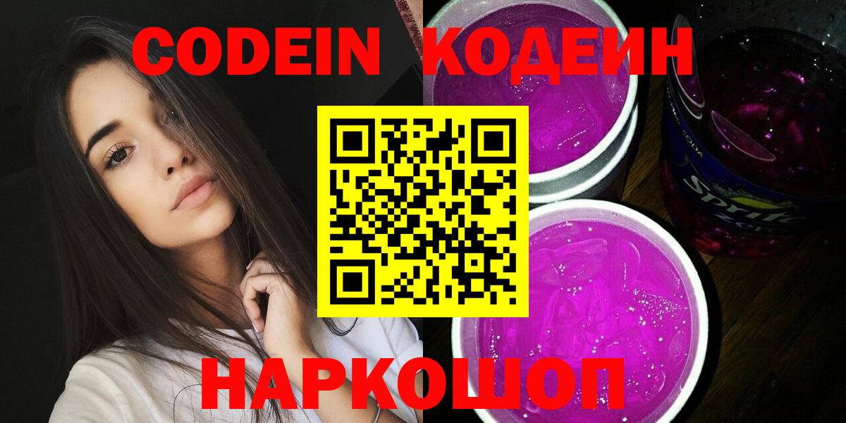 Codein Purple Drank Тимашёвск