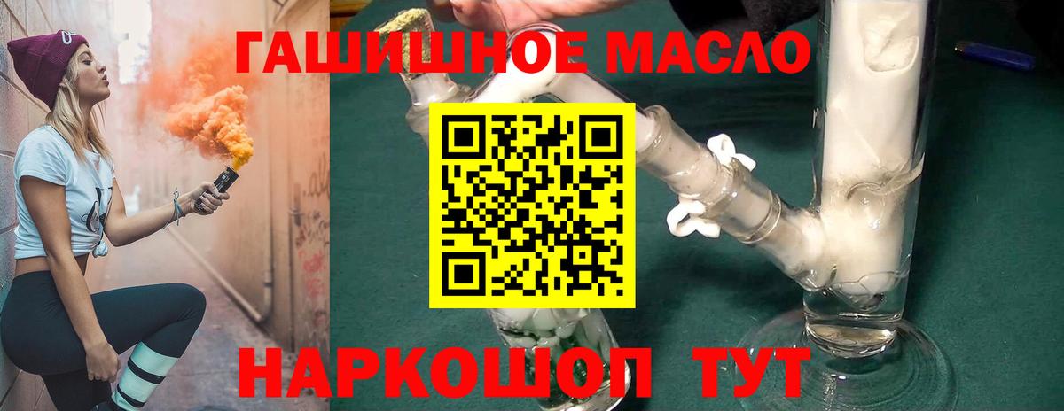 Дистиллят ТГК гашишное масло Тимашёвск